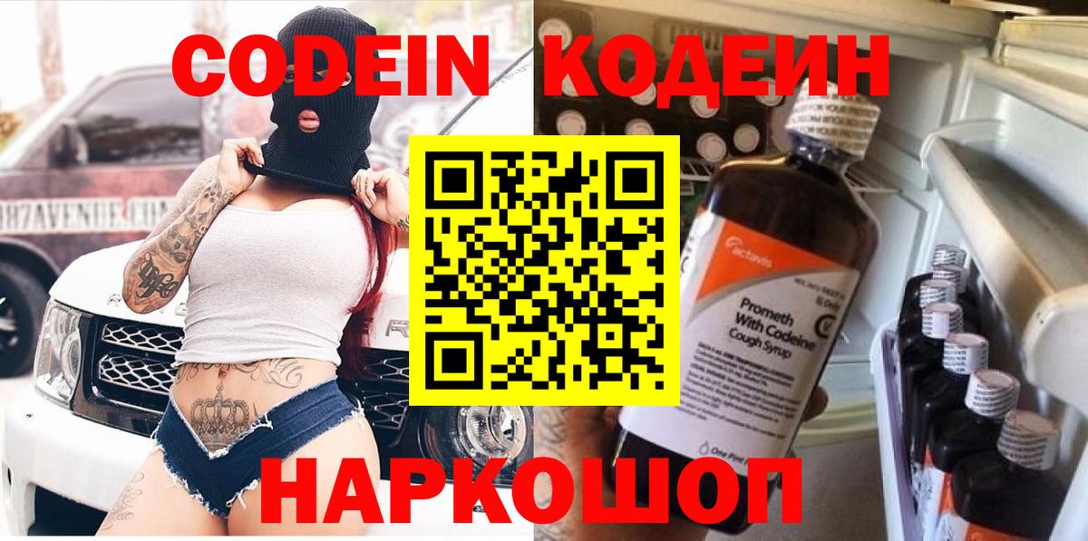 Кодеин напиток Lean (лин)  Кодеин напиток Lean (лин)  Вход с VPN  Буйнакск 