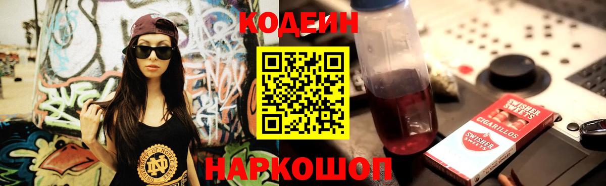 Codein напиток Lean (лин) Буйнакск